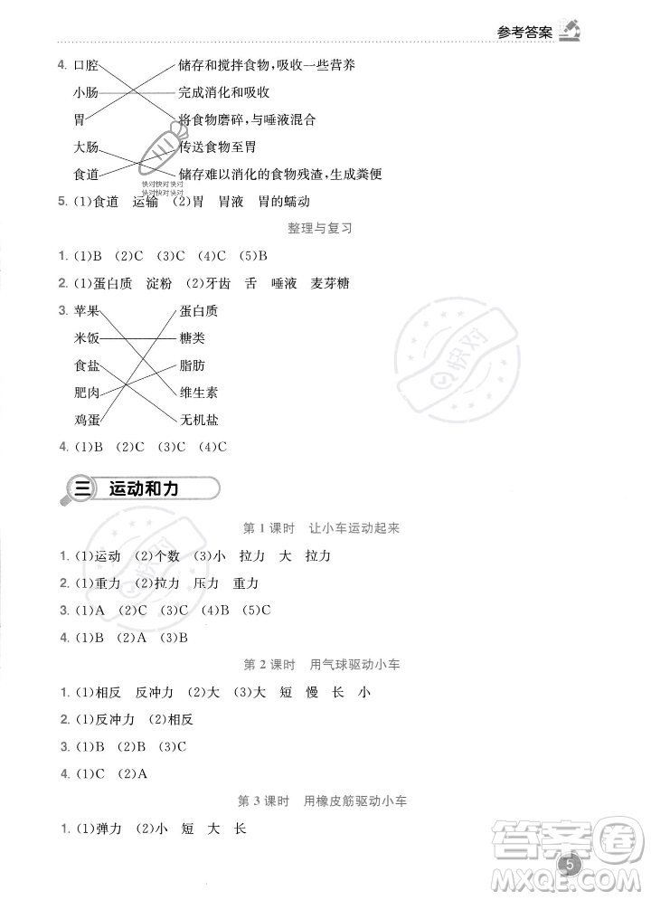 龍門書局2023年秋黃岡小狀元作業(yè)本四年級(jí)科學(xué)上冊(cè)教科版答案