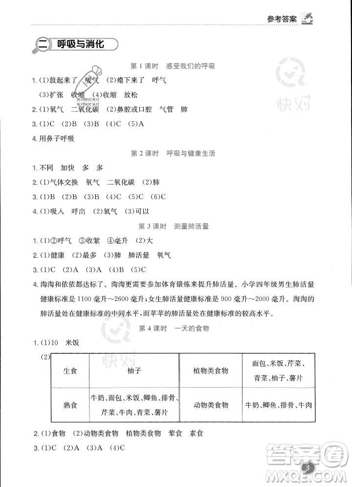 龍門書局2023年秋黃岡小狀元作業(yè)本四年級(jí)科學(xué)上冊(cè)教科版答案