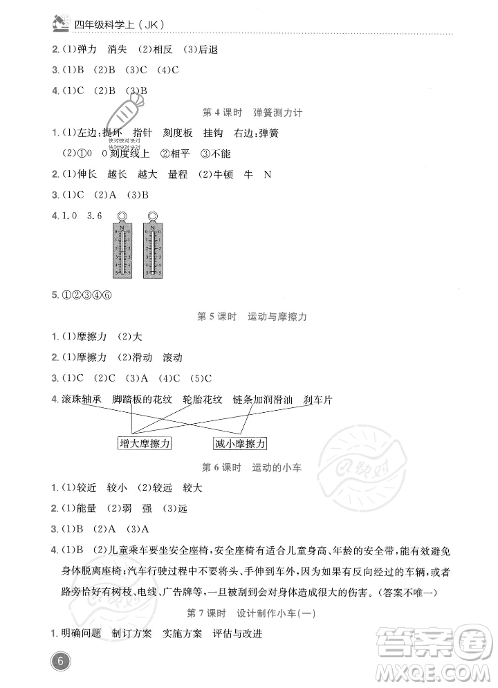 龍門書局2023年秋黃岡小狀元作業(yè)本四年級(jí)科學(xué)上冊(cè)教科版答案