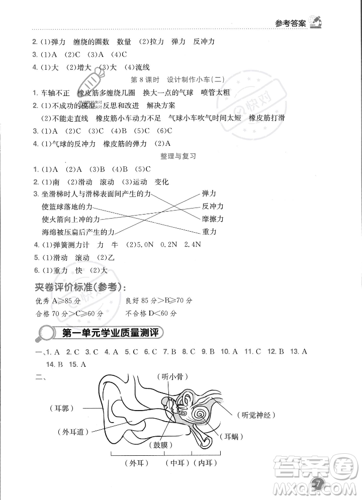 龍門書局2023年秋黃岡小狀元作業(yè)本四年級(jí)科學(xué)上冊(cè)教科版答案