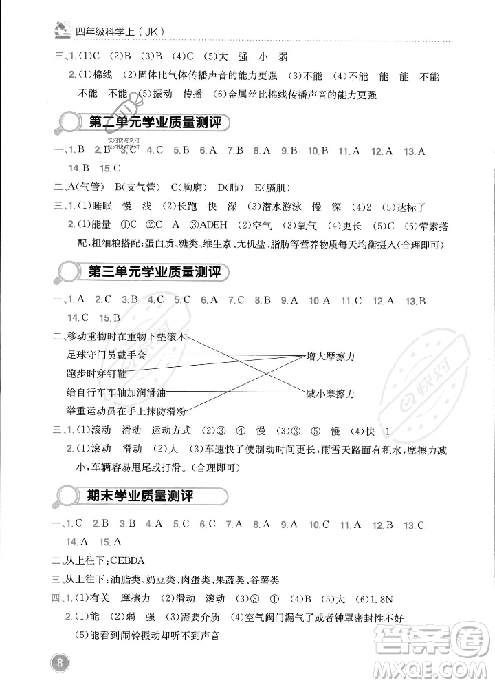 龍門書局2023年秋黃岡小狀元作業(yè)本四年級(jí)科學(xué)上冊(cè)教科版答案