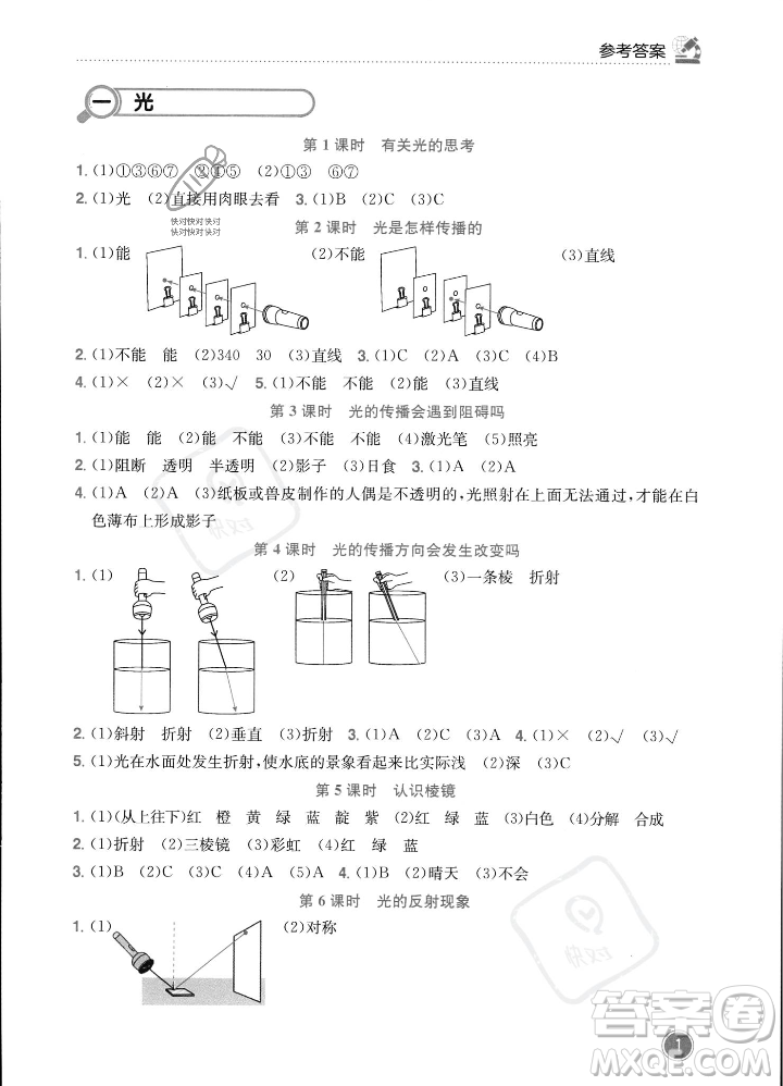 龍門書局2023年秋黃岡小狀元作業(yè)本五年級科學(xué)上冊教科版答案