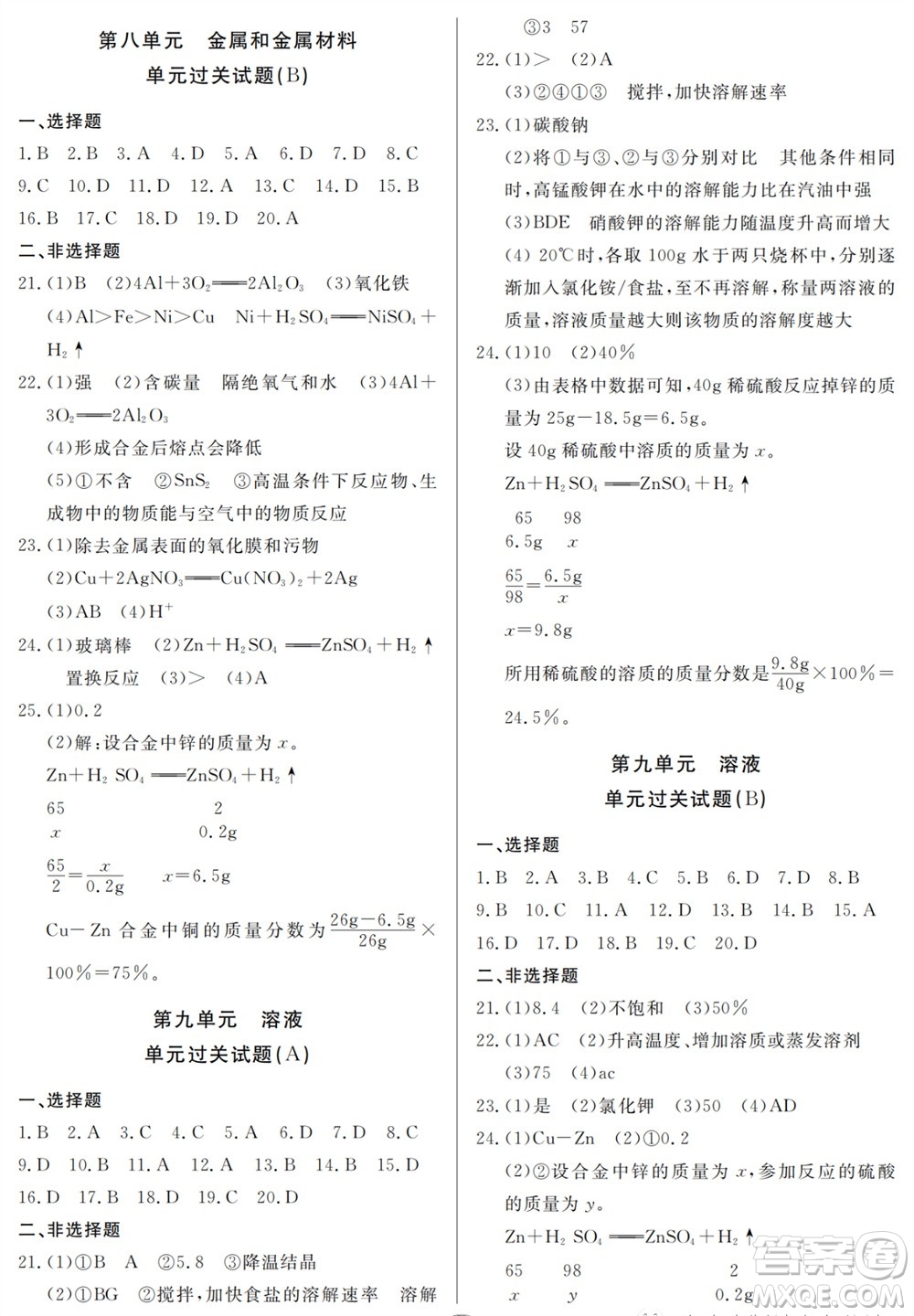 山東人民出版社2023年秋同步練習(xí)冊分層檢測卷九年級化學(xué)全冊人教版參考答案