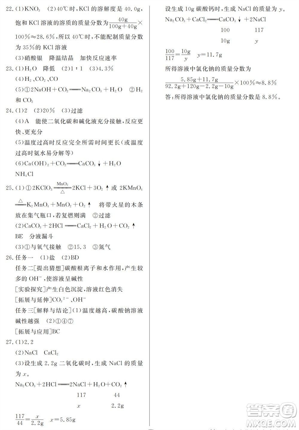 山東人民出版社2023年秋同步練習(xí)冊分層檢測卷九年級化學(xué)全冊人教版參考答案