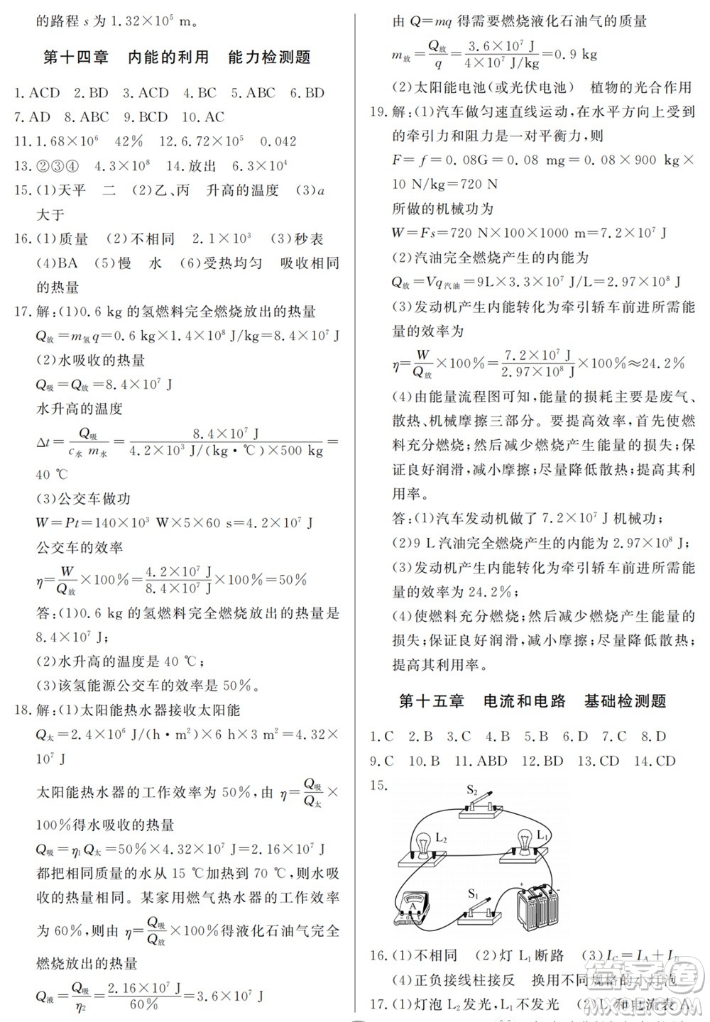 山東人民出版社2023年秋同步練習冊分層檢測卷九年級物理全冊人教版參考答案