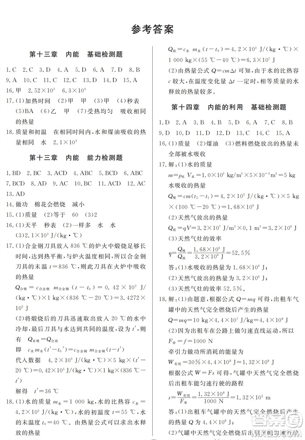 山東人民出版社2023年秋同步練習冊分層檢測卷九年級物理全冊人教版參考答案