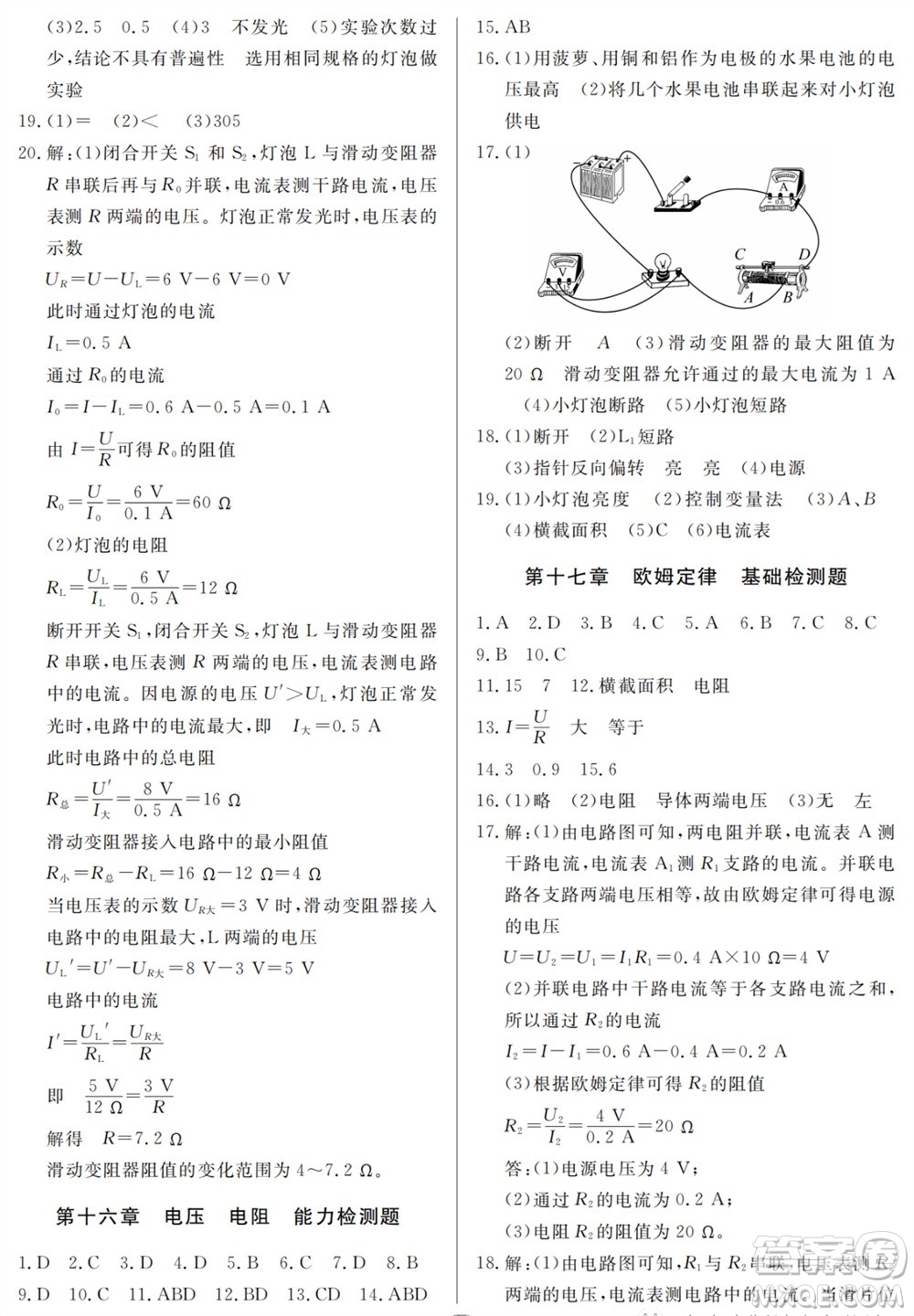 山東人民出版社2023年秋同步練習冊分層檢測卷九年級物理全冊人教版參考答案