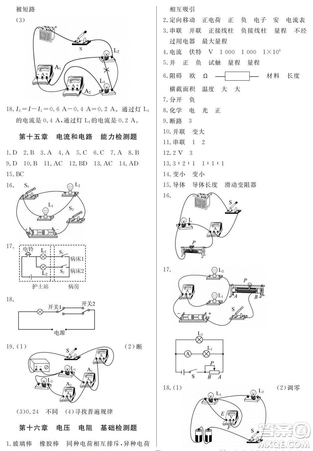 山東人民出版社2023年秋同步練習冊分層檢測卷九年級物理全冊人教版參考答案