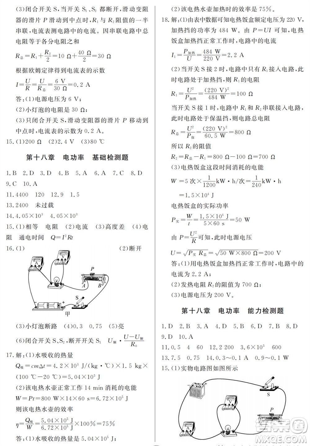 山東人民出版社2023年秋同步練習冊分層檢測卷九年級物理全冊人教版參考答案