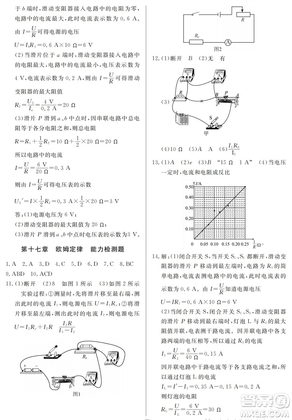 山東人民出版社2023年秋同步練習冊分層檢測卷九年級物理全冊人教版參考答案