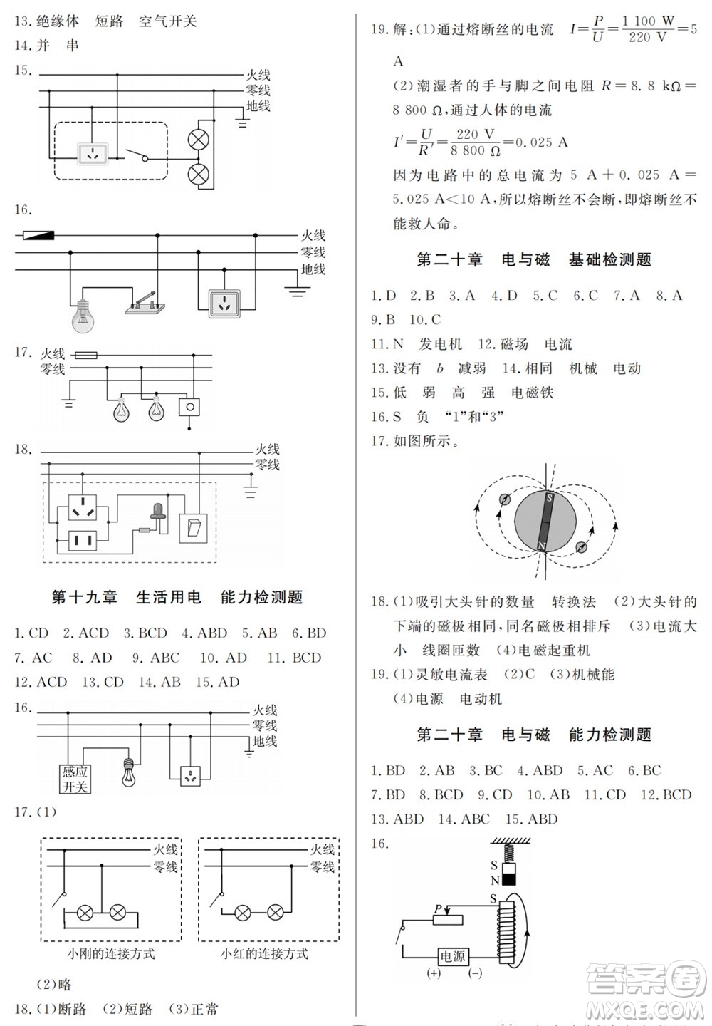 山東人民出版社2023年秋同步練習冊分層檢測卷九年級物理全冊人教版參考答案