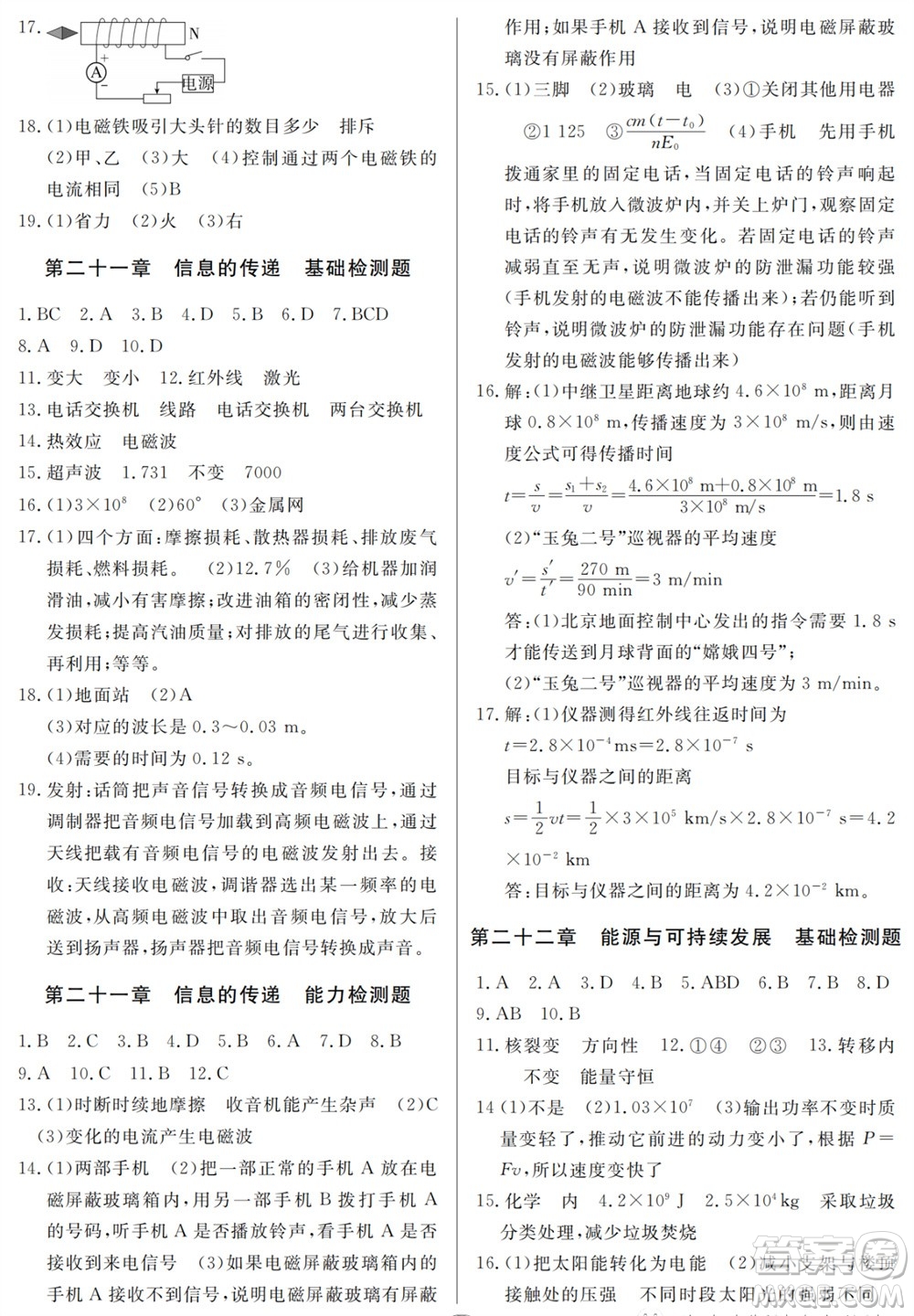 山東人民出版社2023年秋同步練習冊分層檢測卷九年級物理全冊人教版參考答案