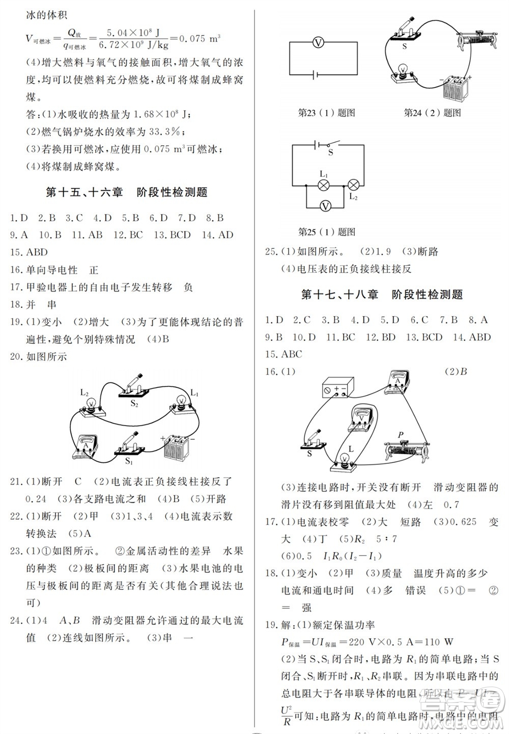 山東人民出版社2023年秋同步練習冊分層檢測卷九年級物理全冊人教版參考答案