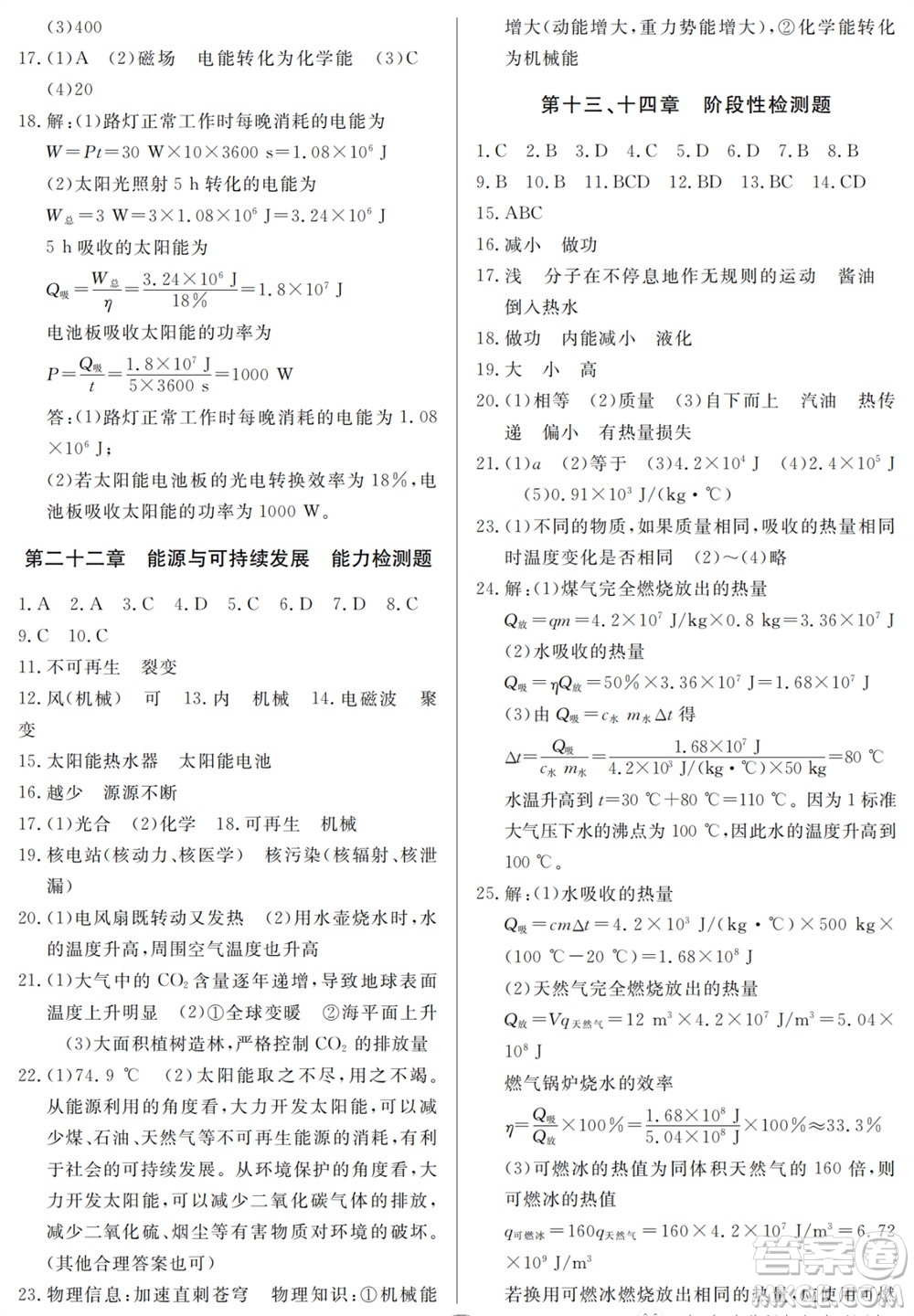 山東人民出版社2023年秋同步練習冊分層檢測卷九年級物理全冊人教版參考答案