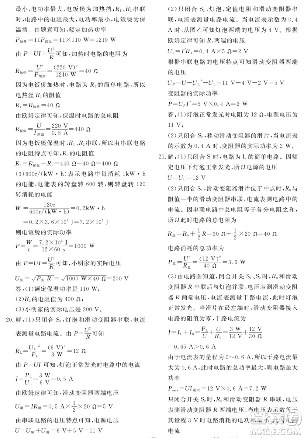 山東人民出版社2023年秋同步練習冊分層檢測卷九年級物理全冊人教版參考答案