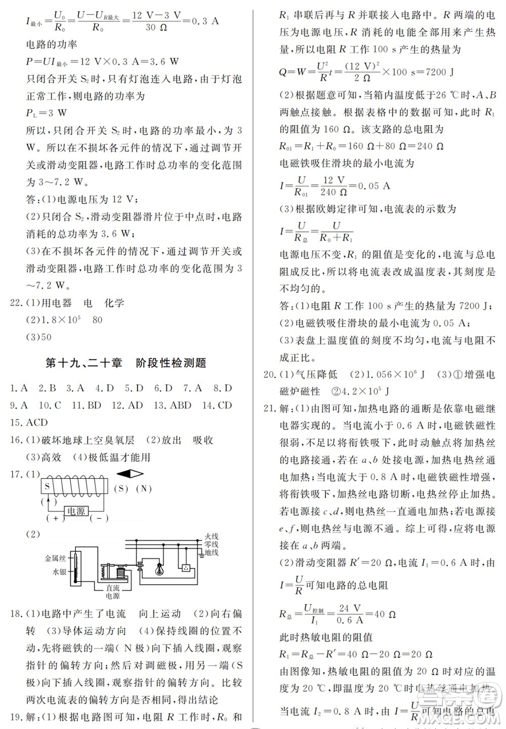 山東人民出版社2023年秋同步練習冊分層檢測卷九年級物理全冊人教版參考答案