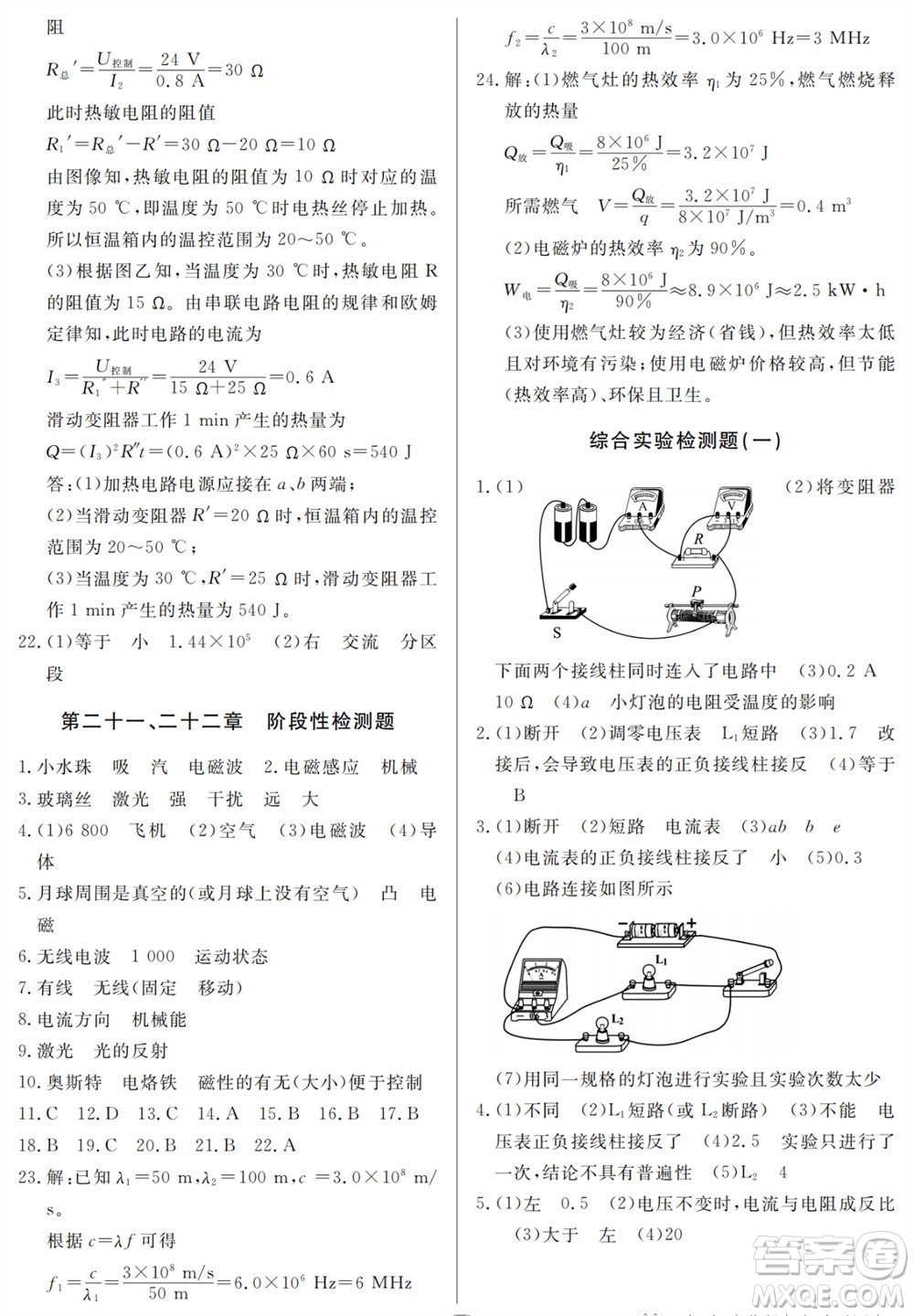 山東人民出版社2023年秋同步練習冊分層檢測卷九年級物理全冊人教版參考答案