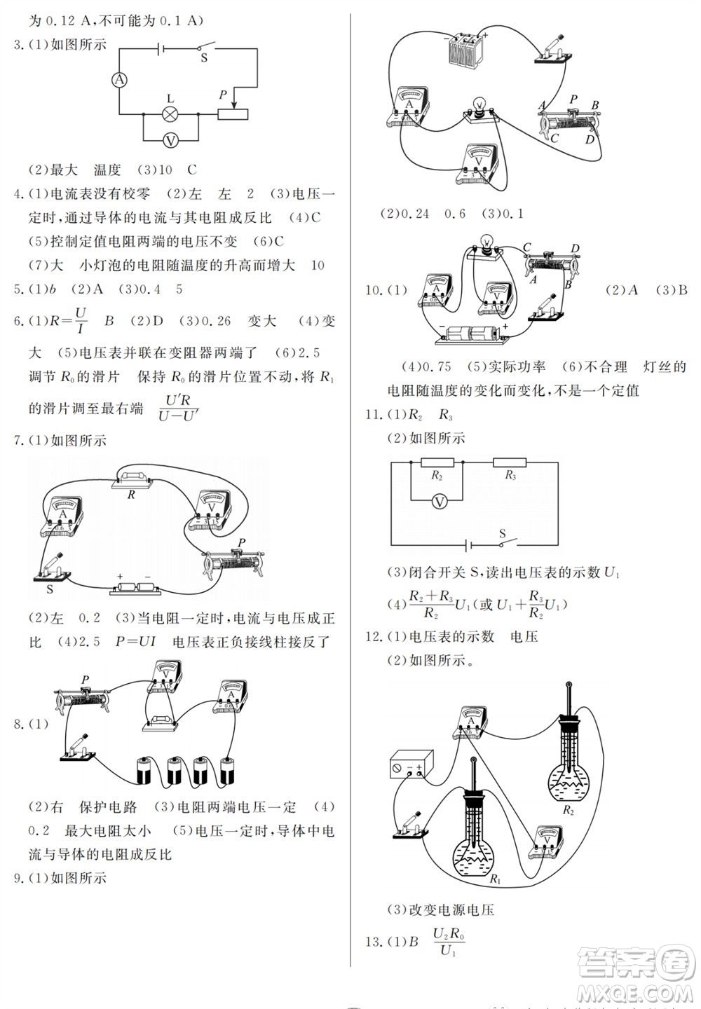 山東人民出版社2023年秋同步練習冊分層檢測卷九年級物理全冊人教版參考答案