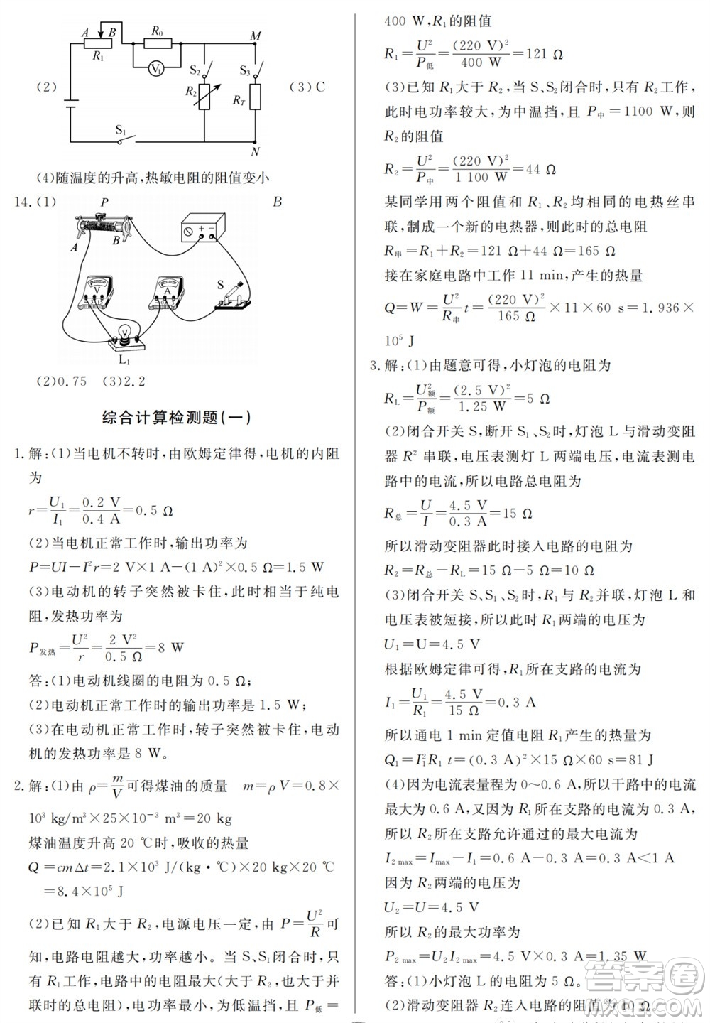 山東人民出版社2023年秋同步練習冊分層檢測卷九年級物理全冊人教版參考答案