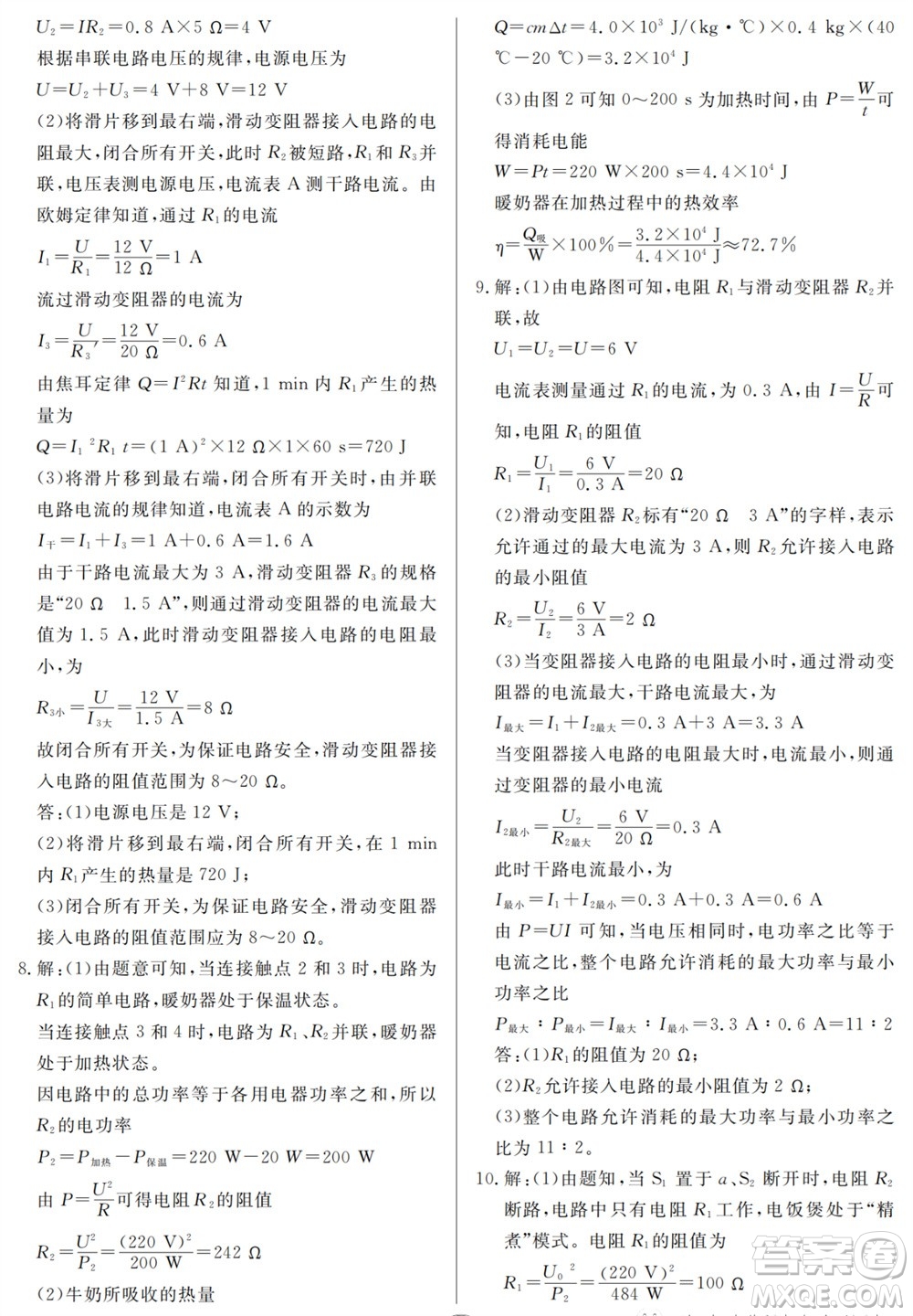 山東人民出版社2023年秋同步練習冊分層檢測卷九年級物理全冊人教版參考答案