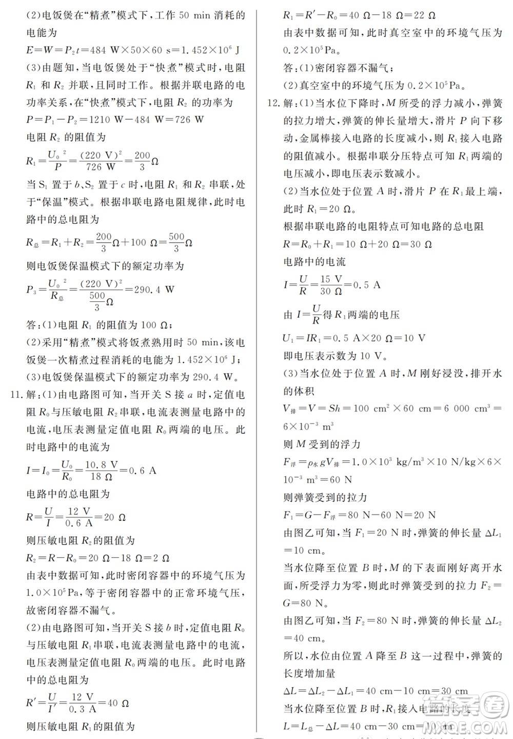 山東人民出版社2023年秋同步練習冊分層檢測卷九年級物理全冊人教版參考答案