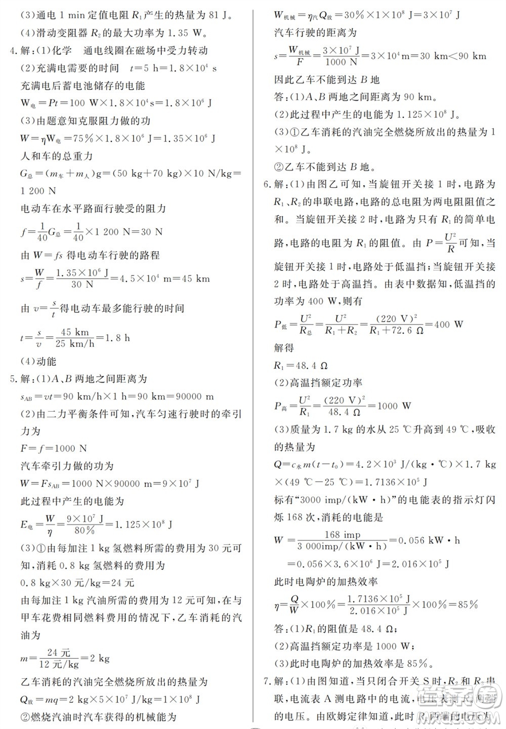 山東人民出版社2023年秋同步練習冊分層檢測卷九年級物理全冊人教版參考答案