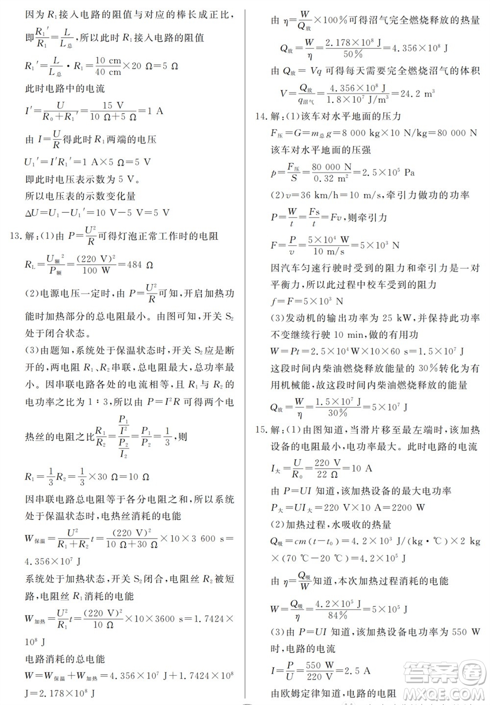 山東人民出版社2023年秋同步練習冊分層檢測卷九年級物理全冊人教版參考答案