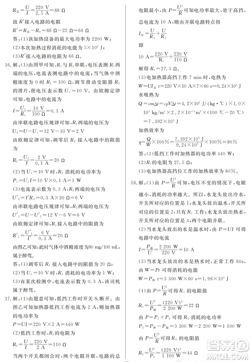 山東人民出版社2023年秋同步練習冊分層檢測卷九年級物理全冊人教版參考答案