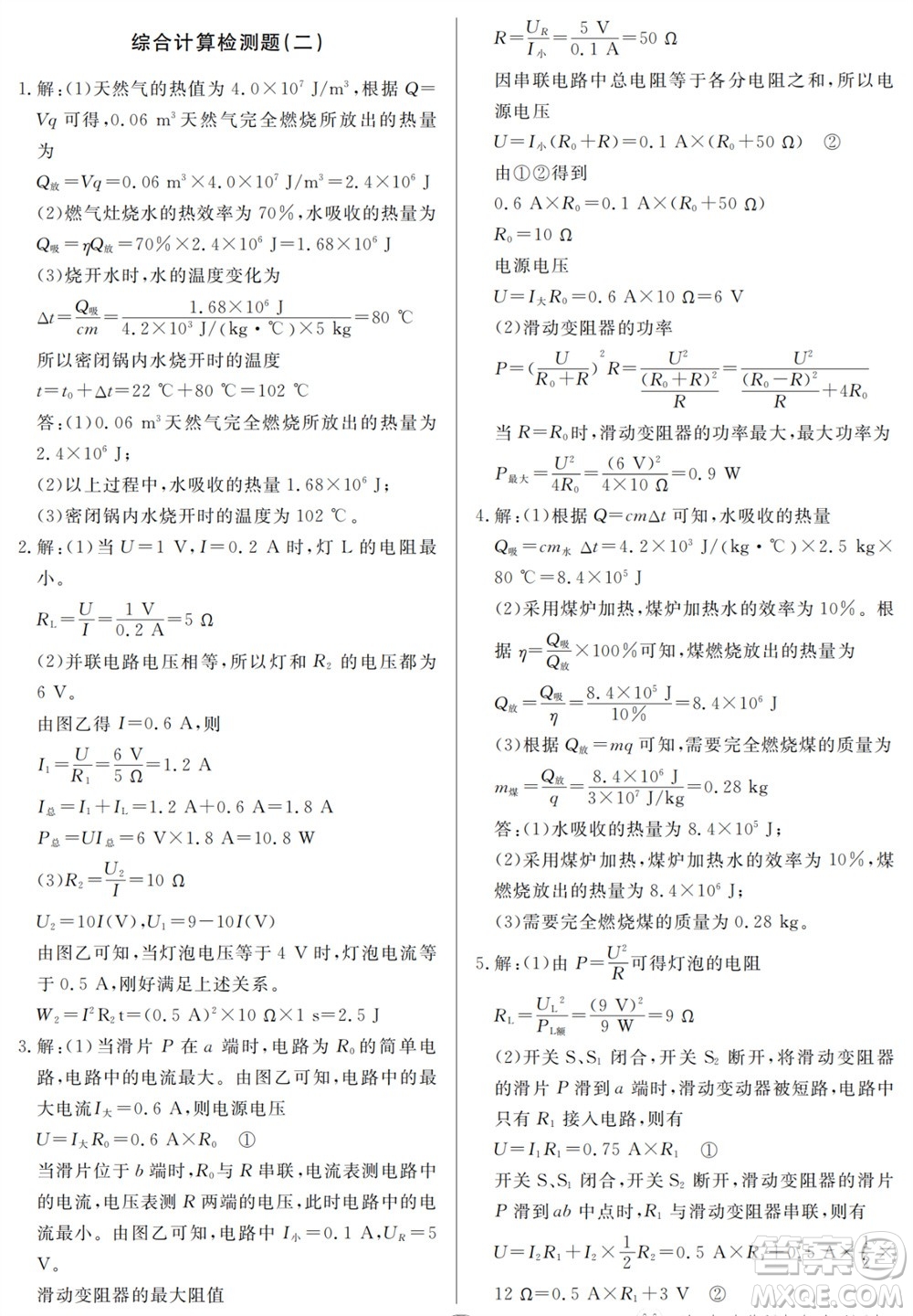 山東人民出版社2023年秋同步練習冊分層檢測卷九年級物理全冊人教版參考答案