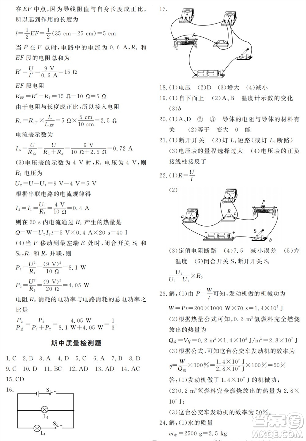 山東人民出版社2023年秋同步練習冊分層檢測卷九年級物理全冊人教版參考答案