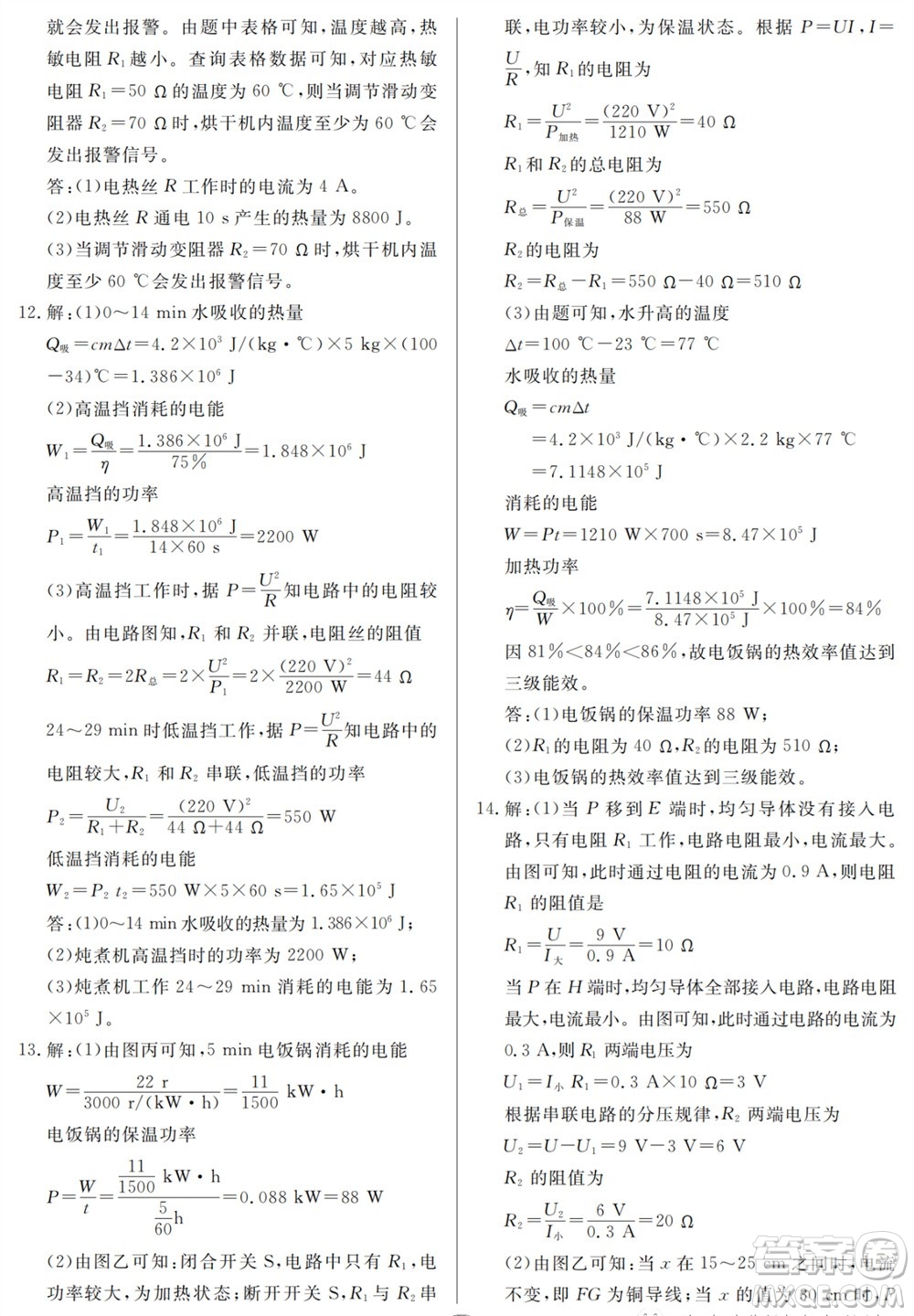 山東人民出版社2023年秋同步練習冊分層檢測卷九年級物理全冊人教版參考答案