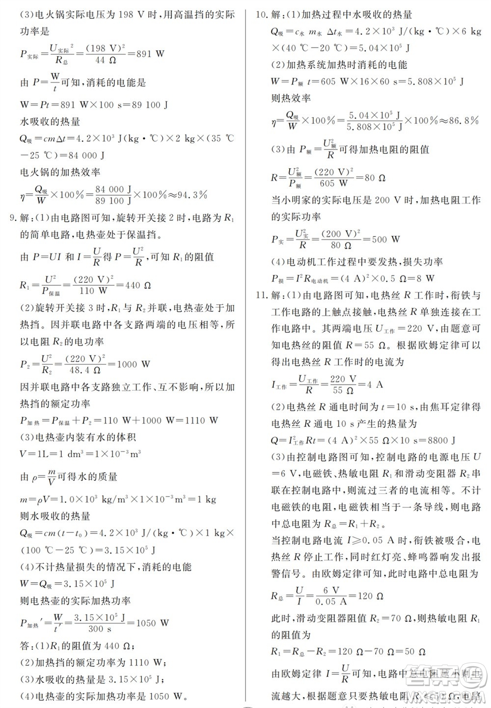 山東人民出版社2023年秋同步練習冊分層檢測卷九年級物理全冊人教版參考答案