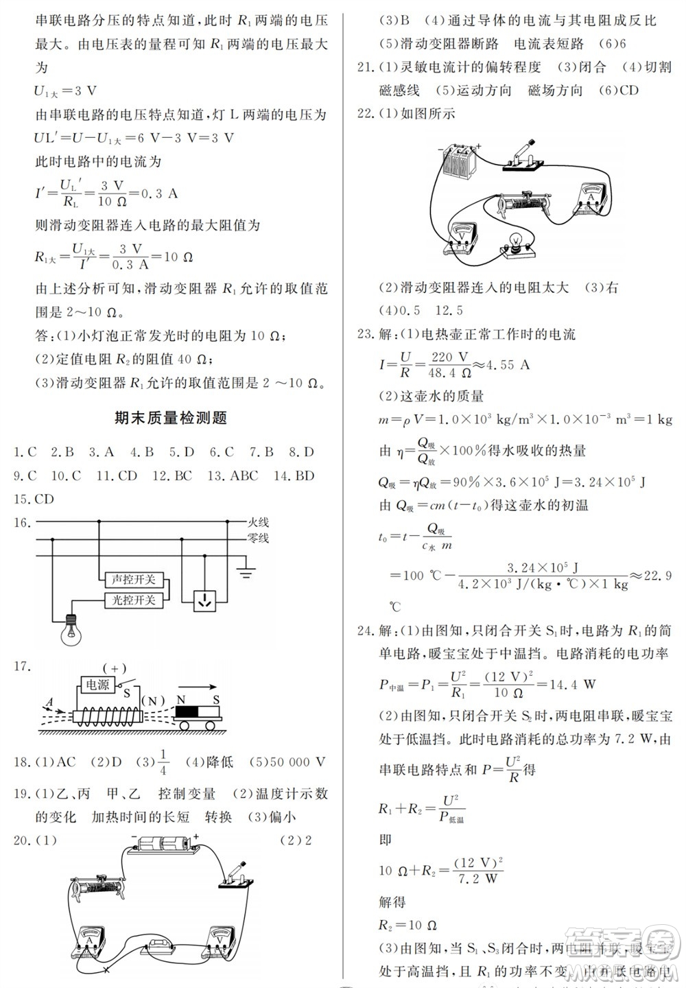 山東人民出版社2023年秋同步練習冊分層檢測卷九年級物理全冊人教版參考答案