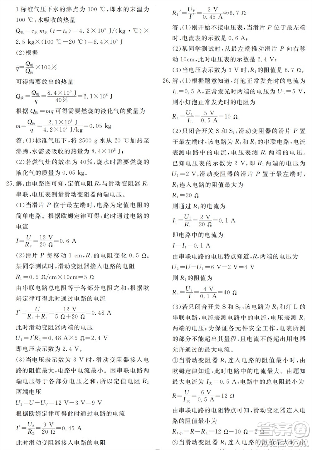 山東人民出版社2023年秋同步練習冊分層檢測卷九年級物理全冊人教版參考答案