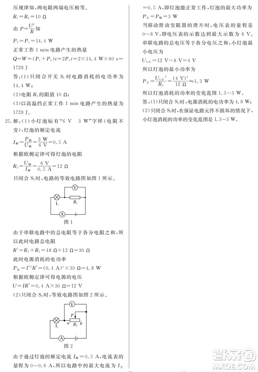 山東人民出版社2023年秋同步練習冊分層檢測卷九年級物理全冊人教版參考答案