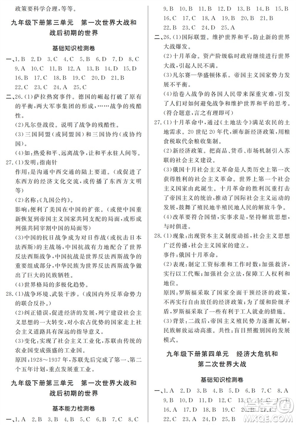 山東人民出版社2023年秋同步練習(xí)冊(cè)分層檢測(cè)卷九年級(jí)歷史全冊(cè)人教版參考答案