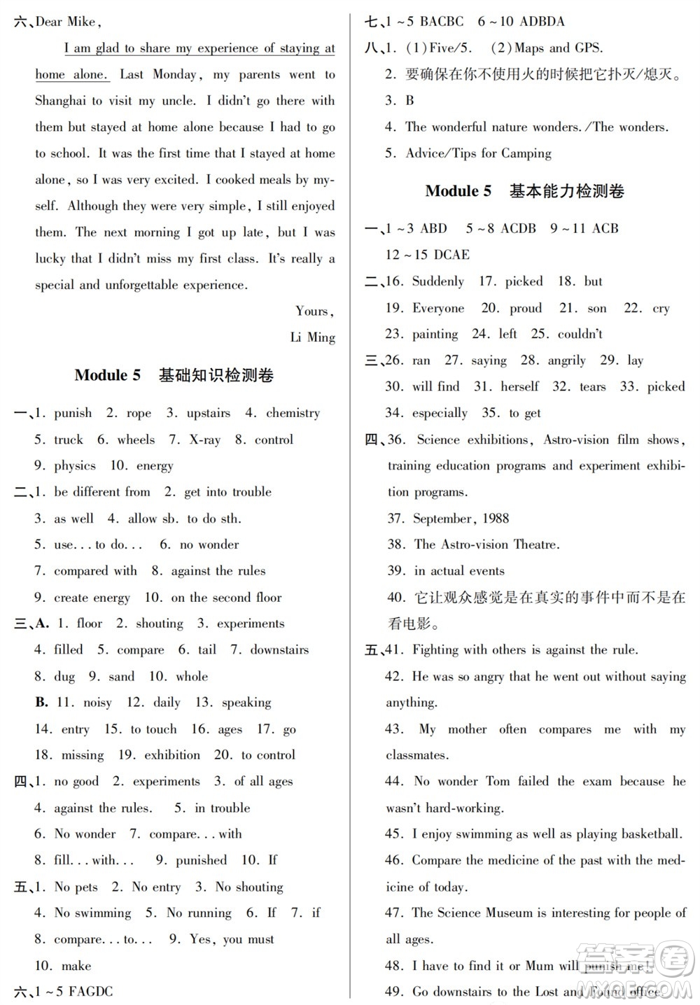 山東人民出版社2023年秋同步練習(xí)冊(cè)分層檢測(cè)卷九年級(jí)英語(yǔ)上冊(cè)人教版參考答案