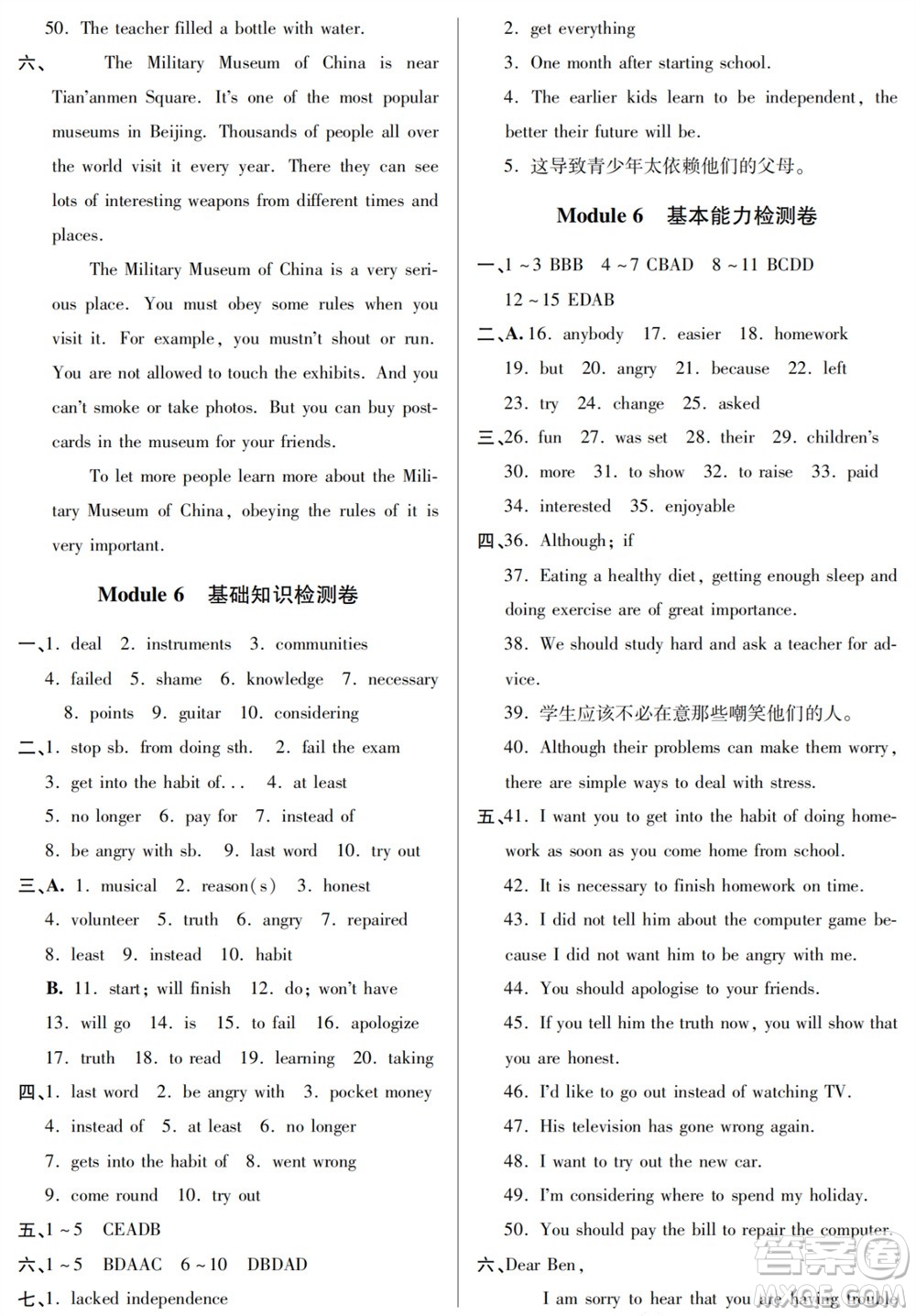 山東人民出版社2023年秋同步練習(xí)冊(cè)分層檢測(cè)卷九年級(jí)英語(yǔ)上冊(cè)人教版參考答案