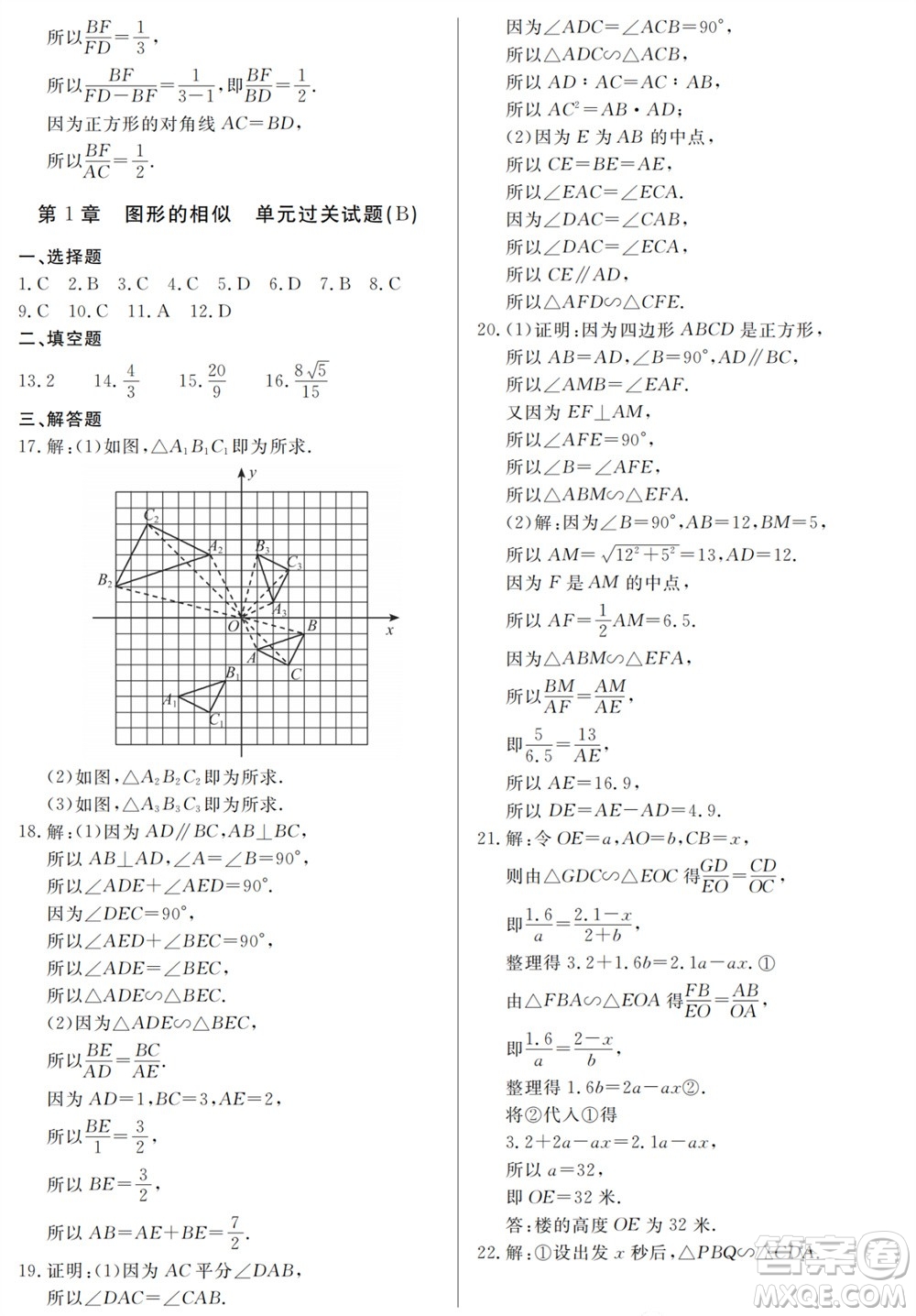 山東人民出版社2023年秋同步練習(xí)冊(cè)分層檢測(cè)卷九年級(jí)數(shù)學(xué)上冊(cè)人教版參考答案