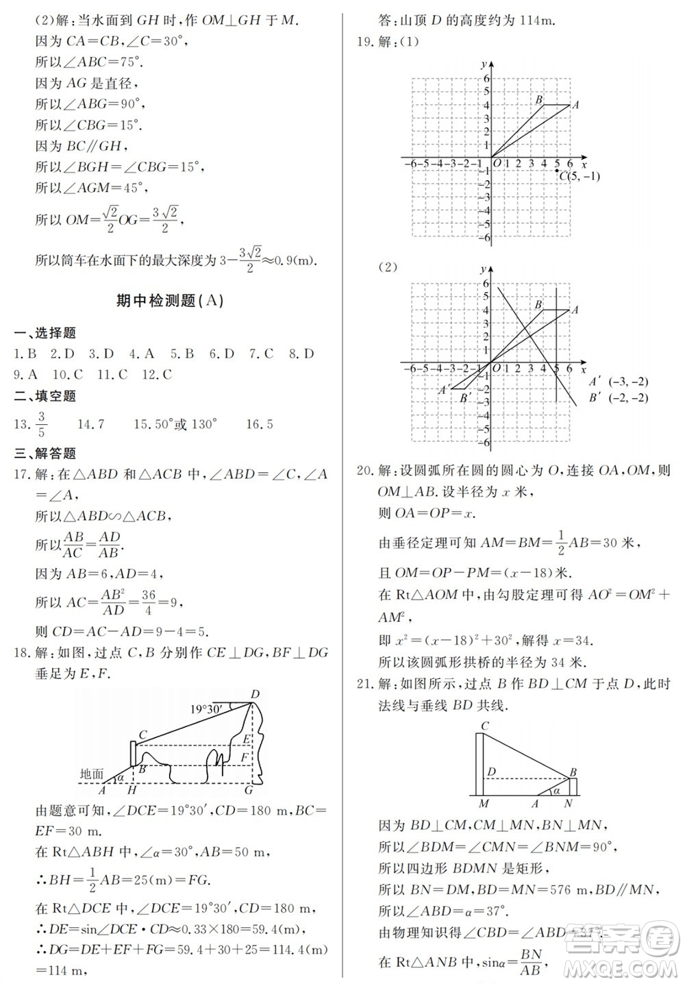 山東人民出版社2023年秋同步練習(xí)冊(cè)分層檢測(cè)卷九年級(jí)數(shù)學(xué)上冊(cè)人教版參考答案