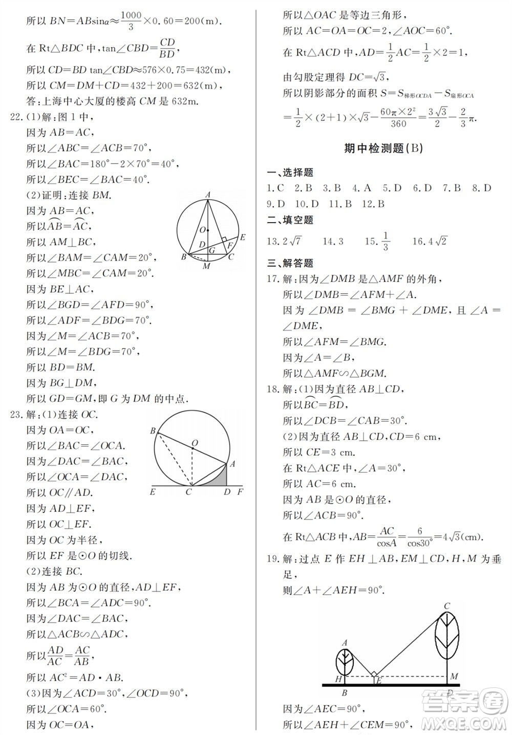 山東人民出版社2023年秋同步練習(xí)冊(cè)分層檢測(cè)卷九年級(jí)數(shù)學(xué)上冊(cè)人教版參考答案