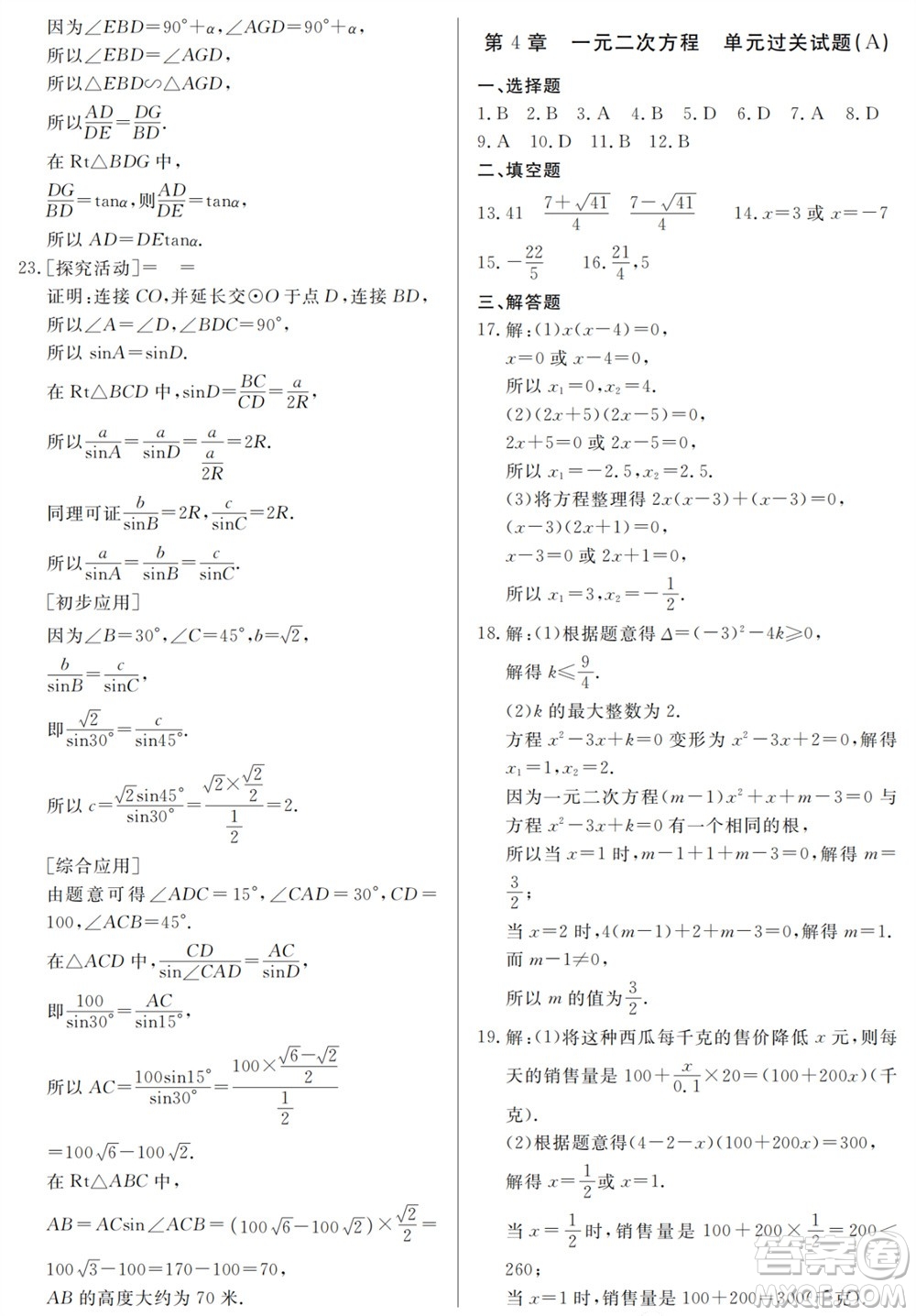 山東人民出版社2023年秋同步練習(xí)冊(cè)分層檢測(cè)卷九年級(jí)數(shù)學(xué)上冊(cè)人教版參考答案