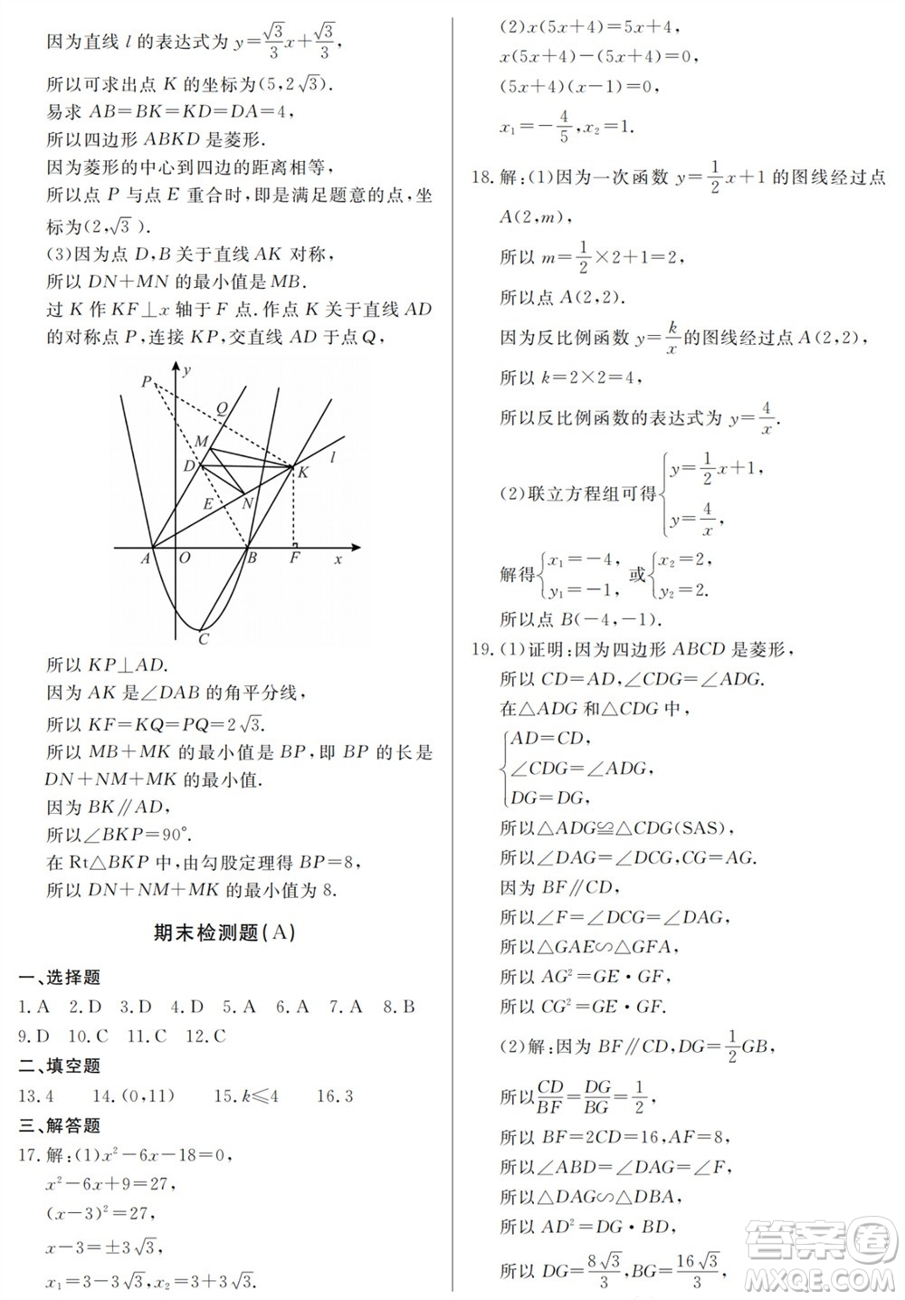 山東人民出版社2023年秋同步練習(xí)冊(cè)分層檢測(cè)卷九年級(jí)數(shù)學(xué)上冊(cè)人教版參考答案