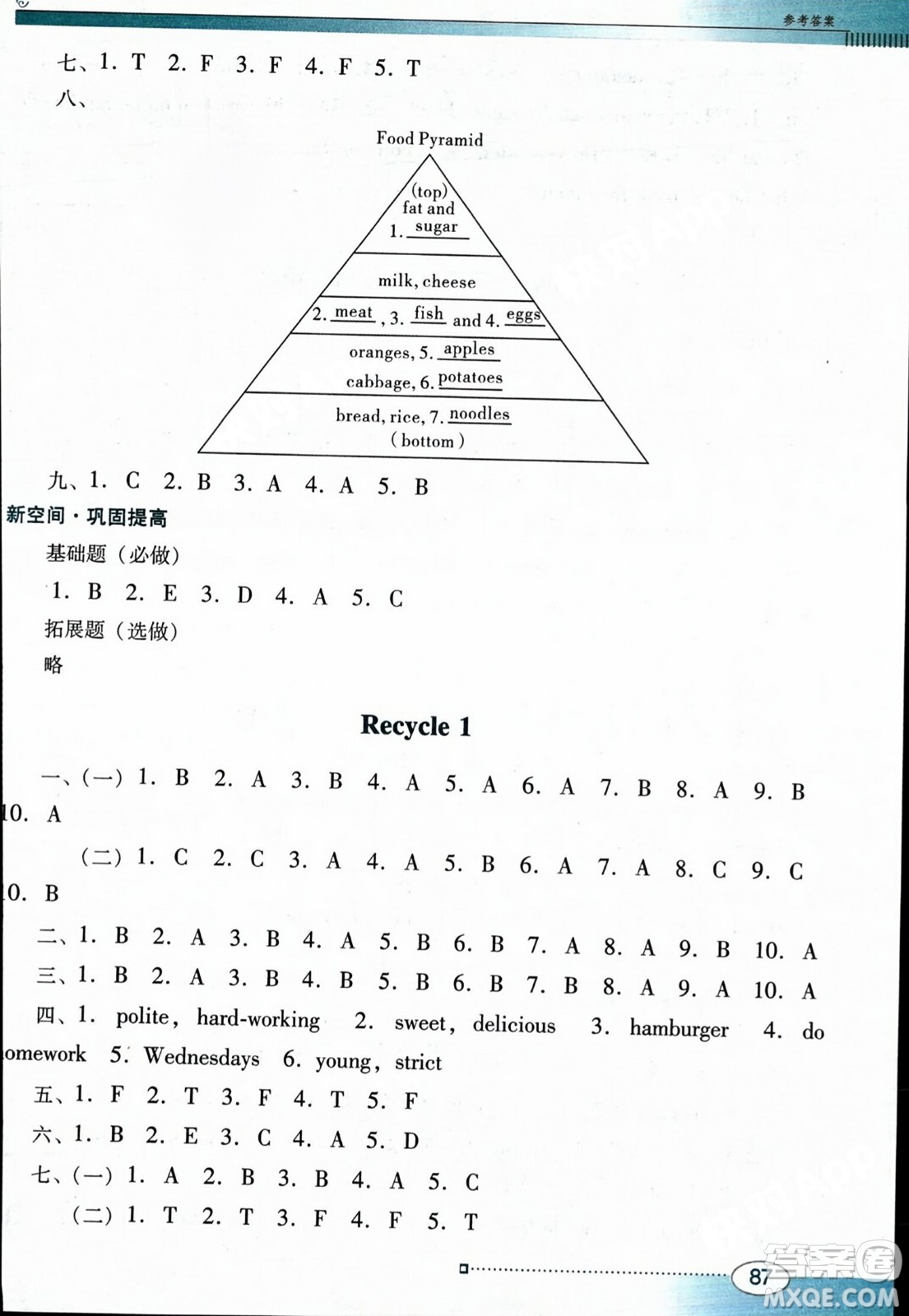 廣東教育出版社2023年秋南方新課堂金牌學(xué)案五年級(jí)英語上冊(cè)人教PEP版答案