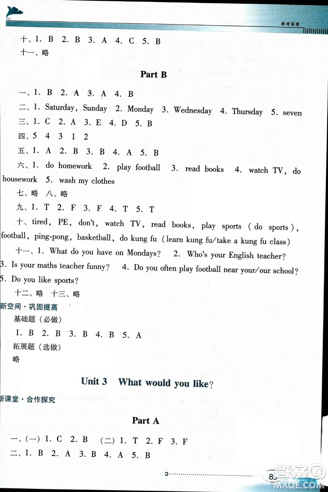 廣東教育出版社2023年秋南方新課堂金牌學(xué)案五年級(jí)英語上冊(cè)人教PEP版答案