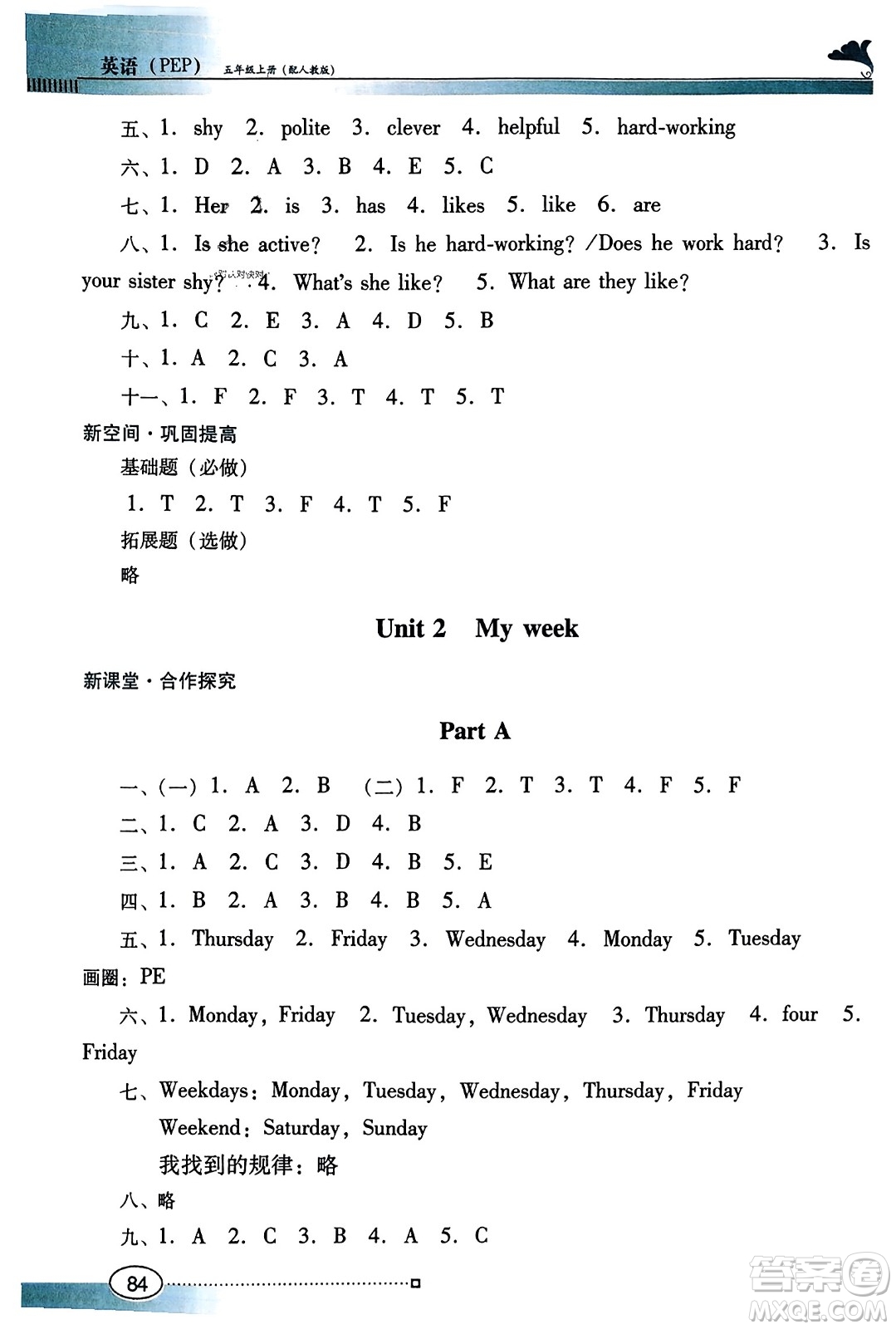 廣東教育出版社2023年秋南方新課堂金牌學(xué)案五年級(jí)英語上冊(cè)人教PEP版答案