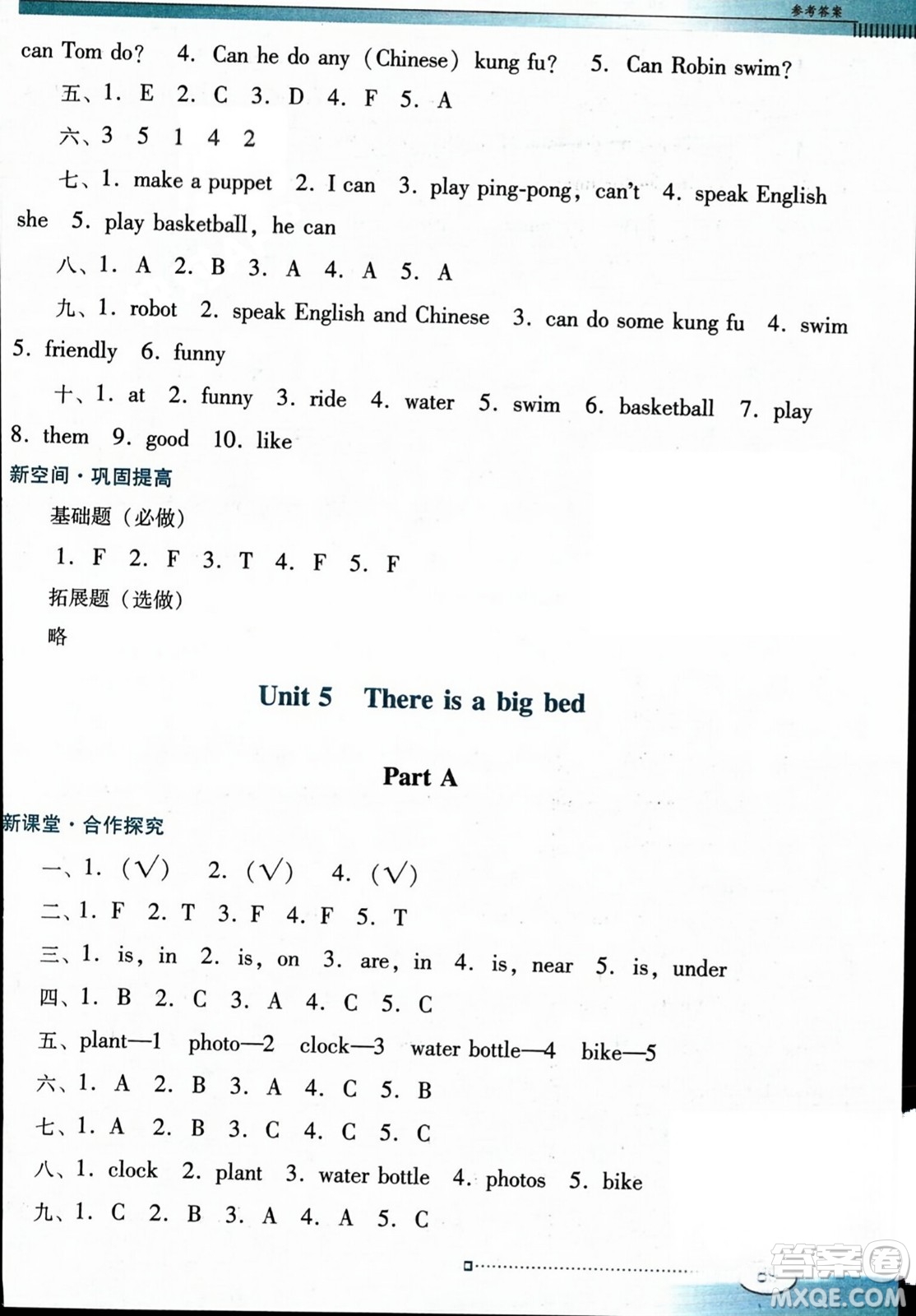 廣東教育出版社2023年秋南方新課堂金牌學(xué)案五年級(jí)英語上冊(cè)人教PEP版答案