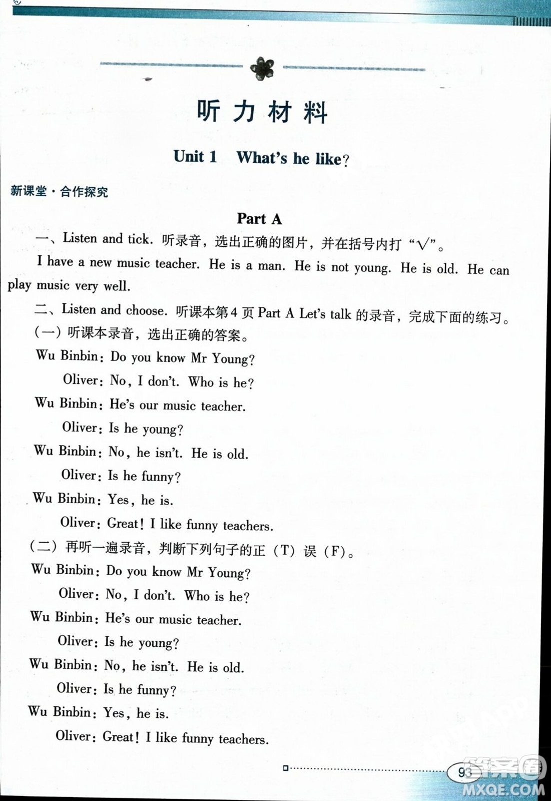 廣東教育出版社2023年秋南方新課堂金牌學(xué)案五年級(jí)英語上冊(cè)人教PEP版答案