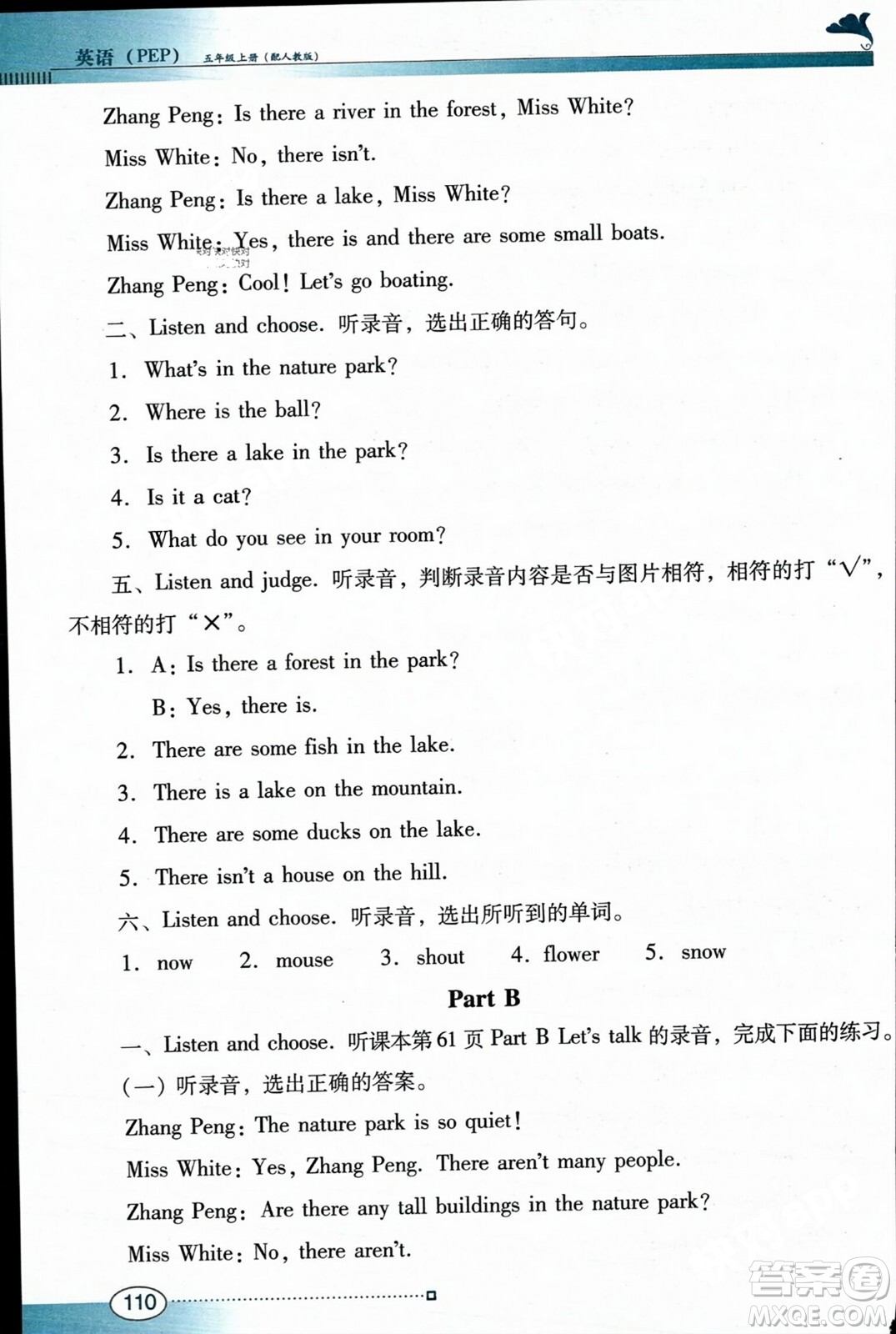 廣東教育出版社2023年秋南方新課堂金牌學(xué)案五年級(jí)英語上冊(cè)人教PEP版答案