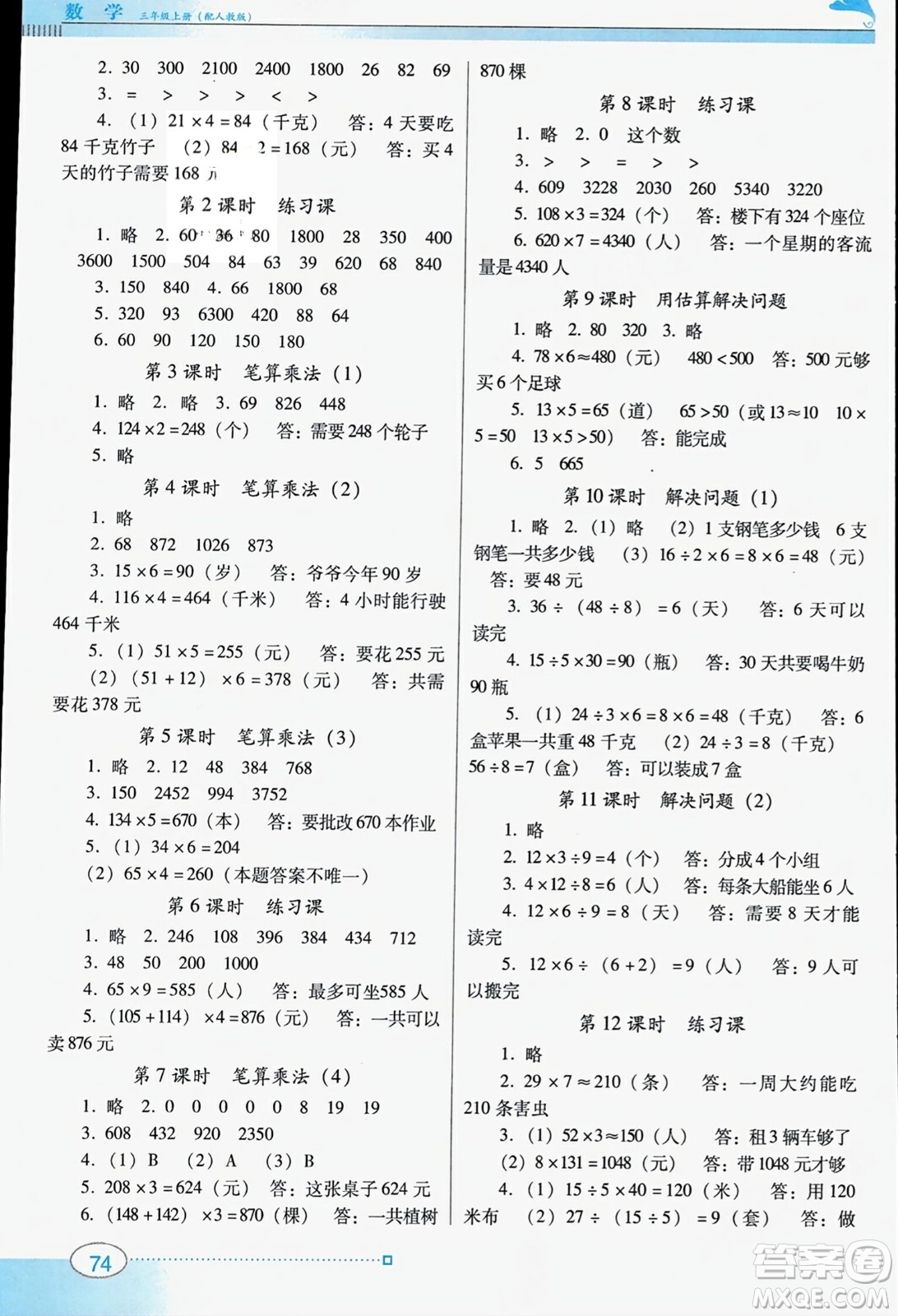 廣東教育出版社2023年秋南方新課堂金牌學案三年級數(shù)學上冊人教版答案